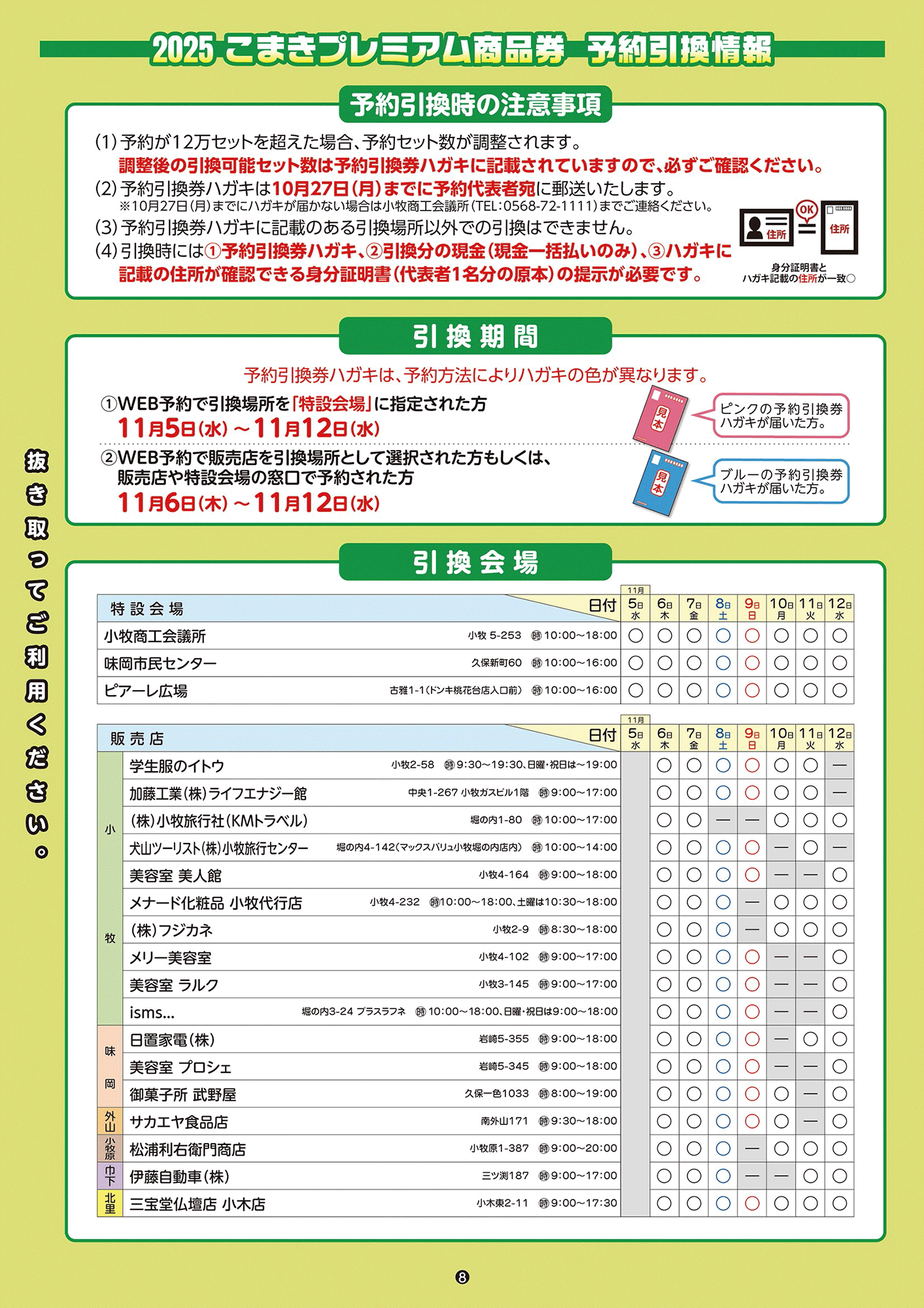こまきプレミアム商品券　予約引換情報