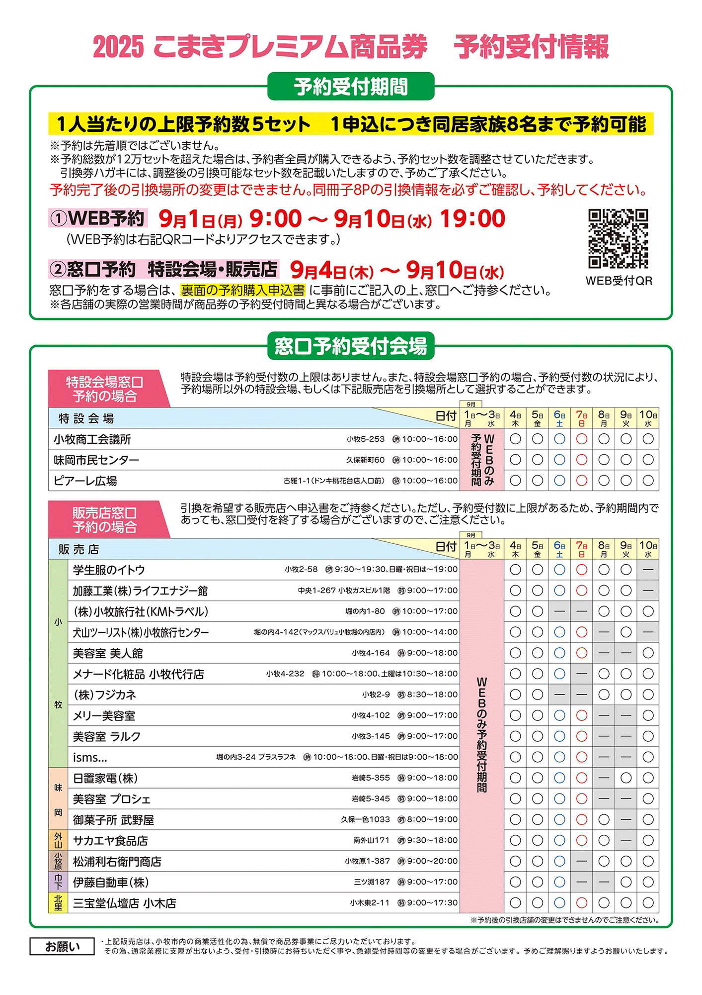 予約・引換・予約代行受付を行う店舗
