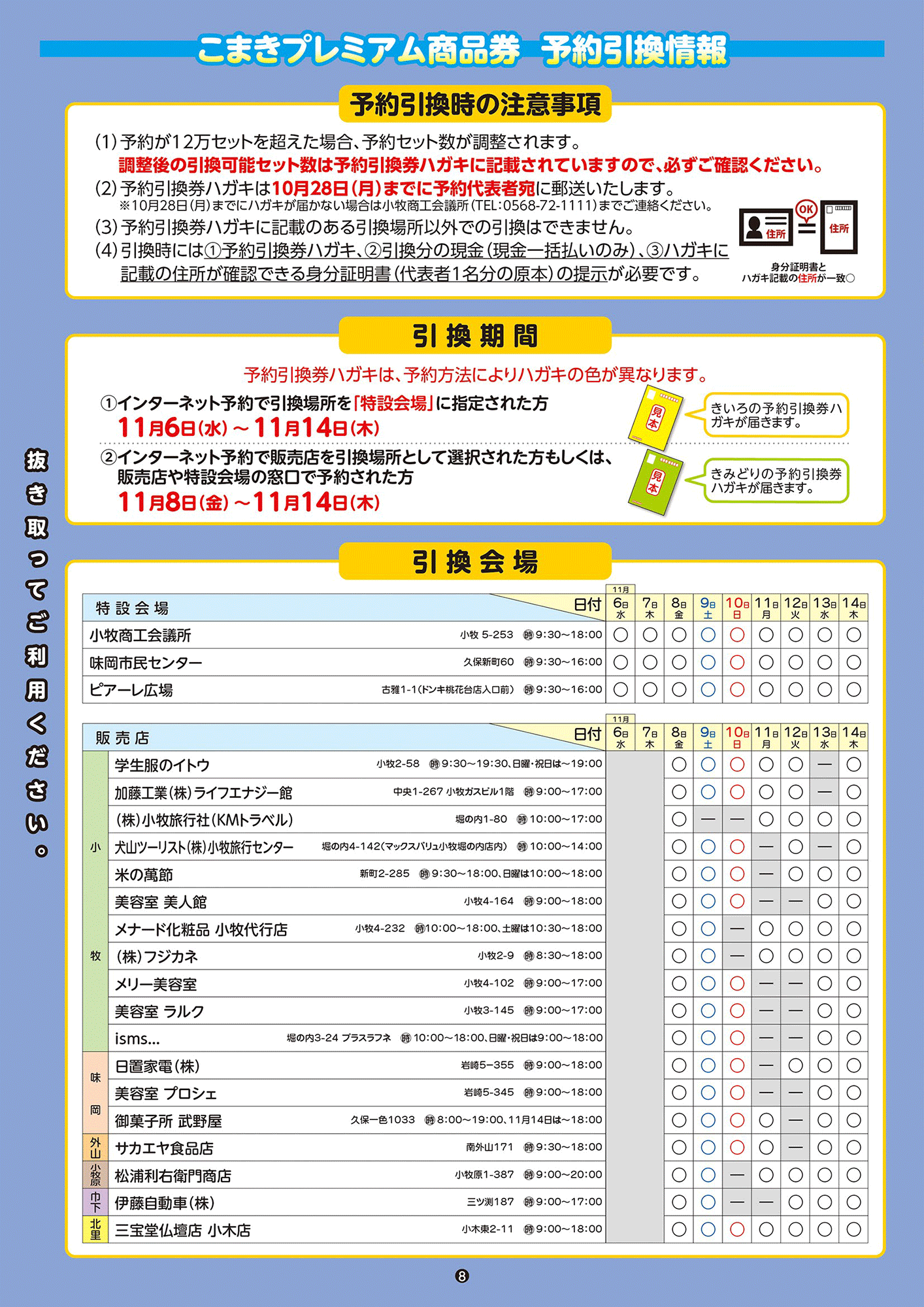 こまきプレミアム商品券　予約引換情報