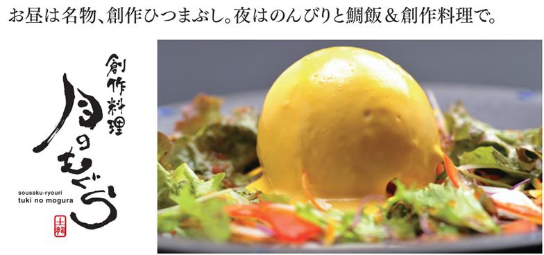 tsukinomogura