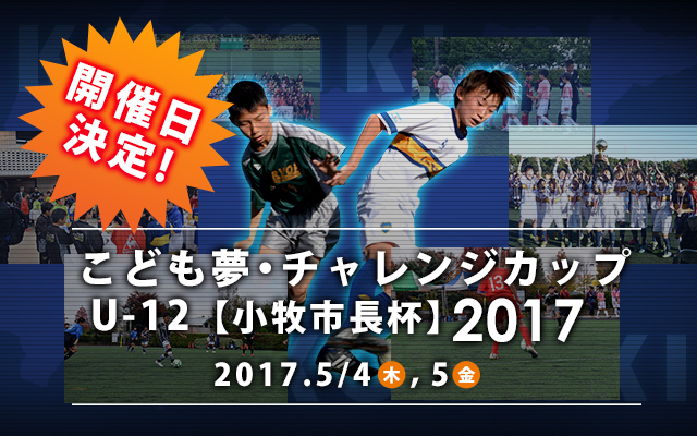 2017kodomo-challenge-banner