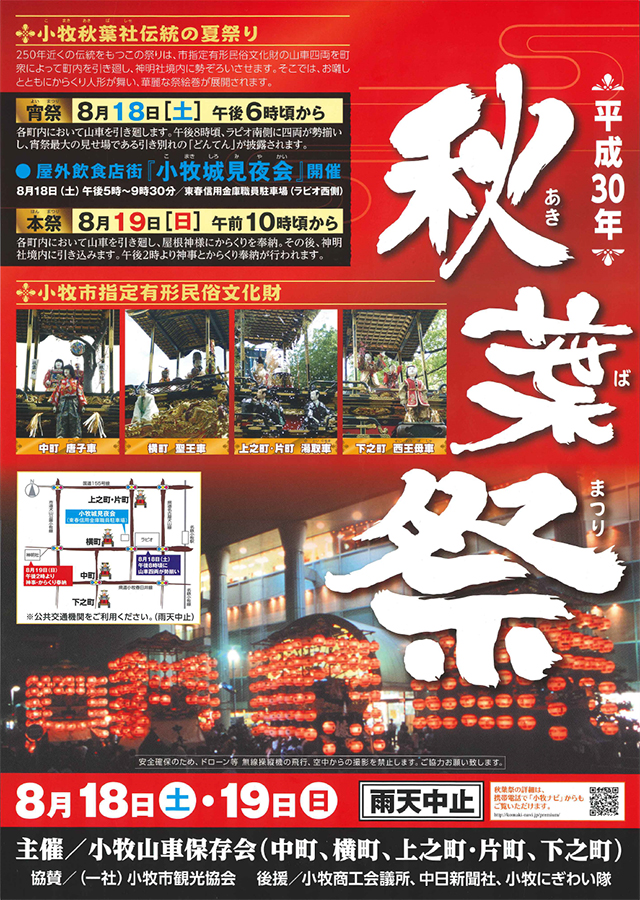 akiba-matsuri2018