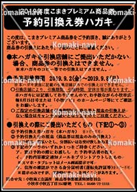 予約引換え券ハガキ