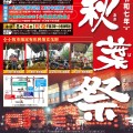 akibamatsuri'23