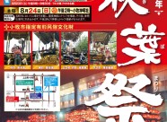 akibamatsuri'23