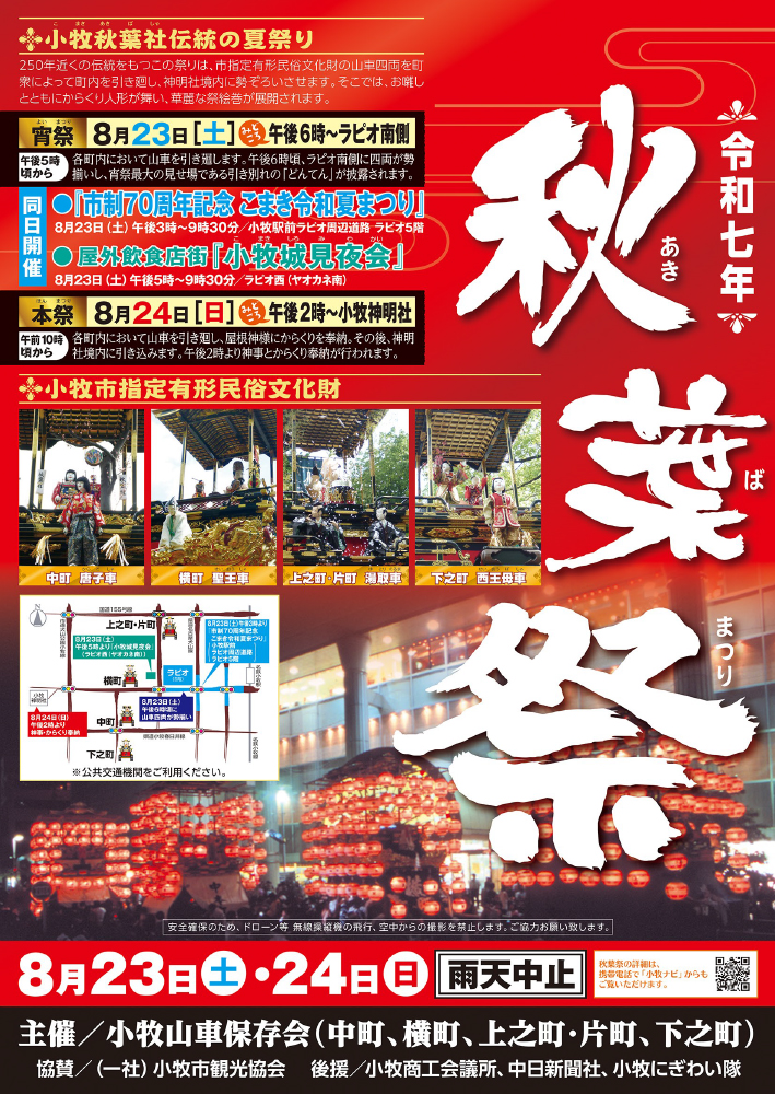 akibamatsuri'23