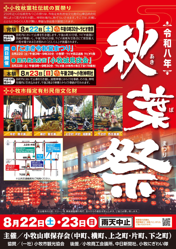 akibamatsuri'23