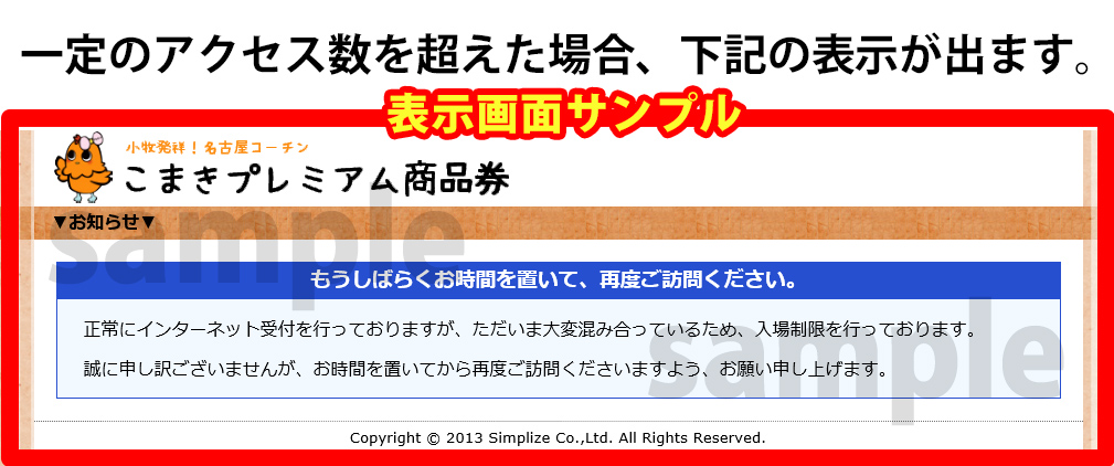 予約待機画面