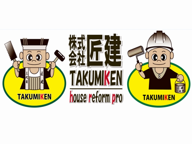 ハウスリフォームプロ　(株)匠建