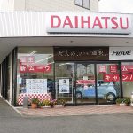 小牧ダイハツ(株)