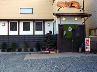 味すし