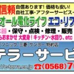 中部テラーサービス(有)