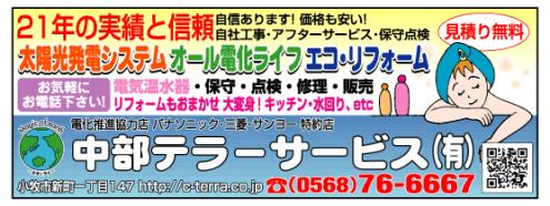 中部テラーサービス(有)
