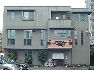 風来坊 小牧店