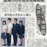 学生服のイトウ