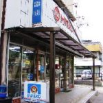 日置家電(株)
