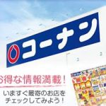 ホームセンター　コーナン　小牧店