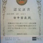 米の萬節