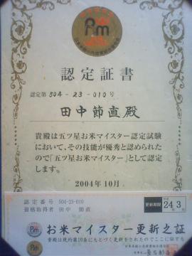 米の萬節