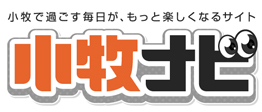 小牧ナビ