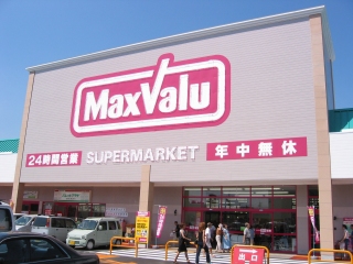 マックスバリュ　小牧堀の内店