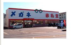 メガネ赤札堂　小牧店