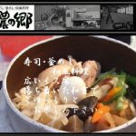 美濃の郷　小牧店
