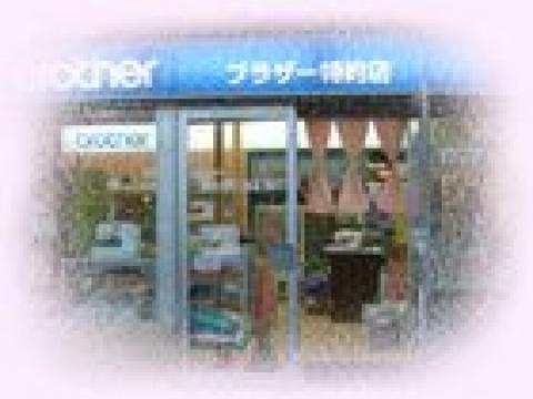 ミシンの小牧ブラザー