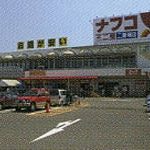 ナフコ不二屋　小牧二重堀店