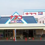 ナフコ不二屋　桃花台店