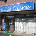 リラクゼーションカイロＣｕｒｅ
