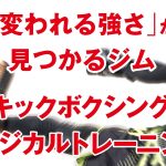 小牧のダイエットジム　K-O Fitness～ケーオーフィットネス～