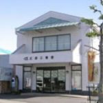 三宝堂仏壇店 文津店