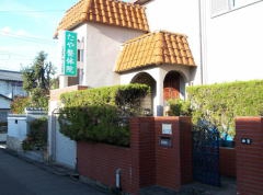 たや整体院