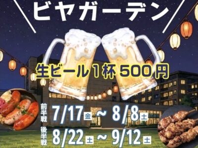 こまき駅前ビアガーデン